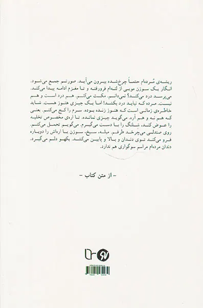 سرم را روی تن شان چسباندم